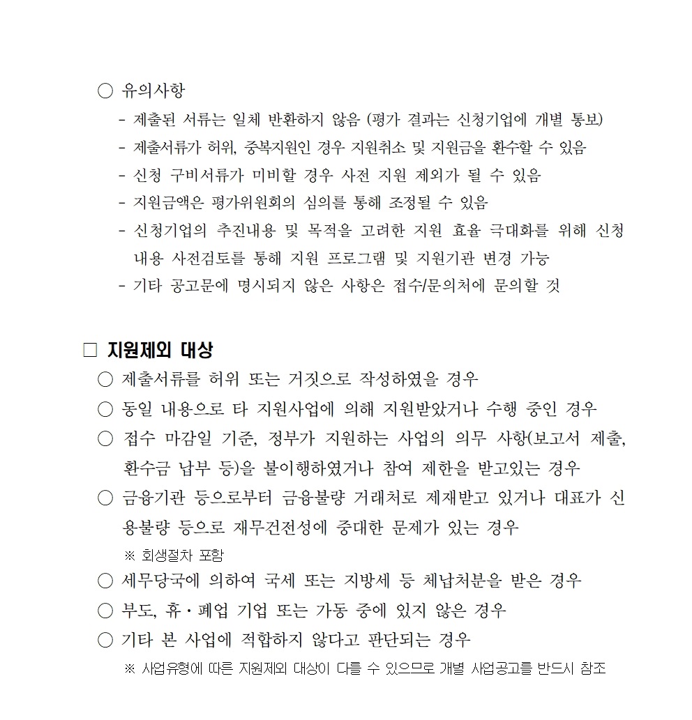 1. 퍼스널케어 융합 얼라이언스 육성사업 비즈니스경쟁력강화004.jpg