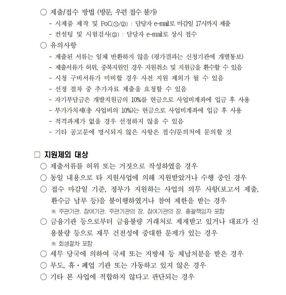 [공고문] 2025년 퍼스널케어 융합 얼라이언스 육성사업 상품경쟁력강화005.jpg