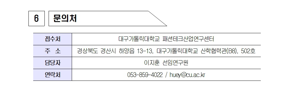 [공고문] 2025년 퍼스널케어 융합 얼라이언스 육성사업 상품경쟁력강화008.jpg