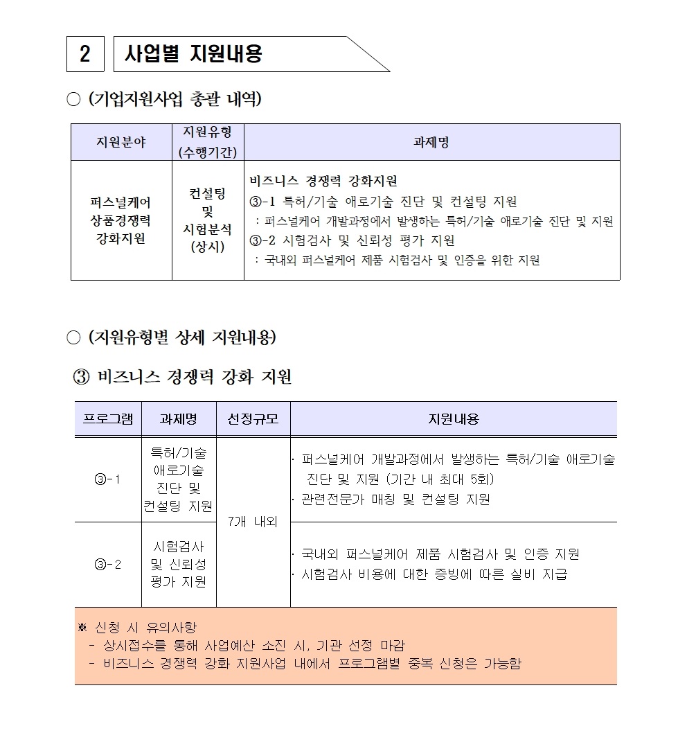 퍼스널케어 융합 얼라이언스 육성사업 비즈니스경쟁력강화002.jpg
