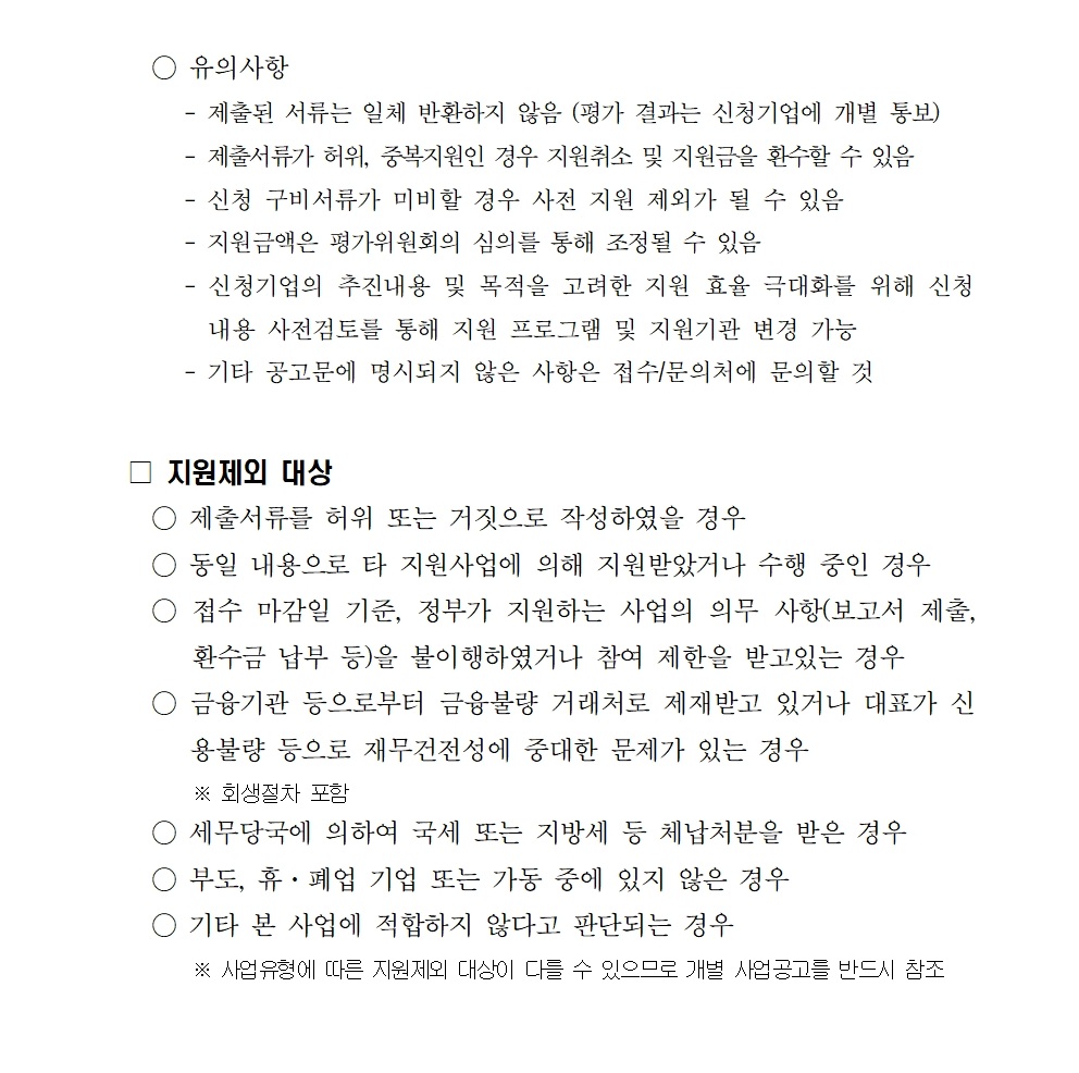 퍼스널케어 융합 얼라이언스 육성사업 비즈니스경쟁력강화004.jpg