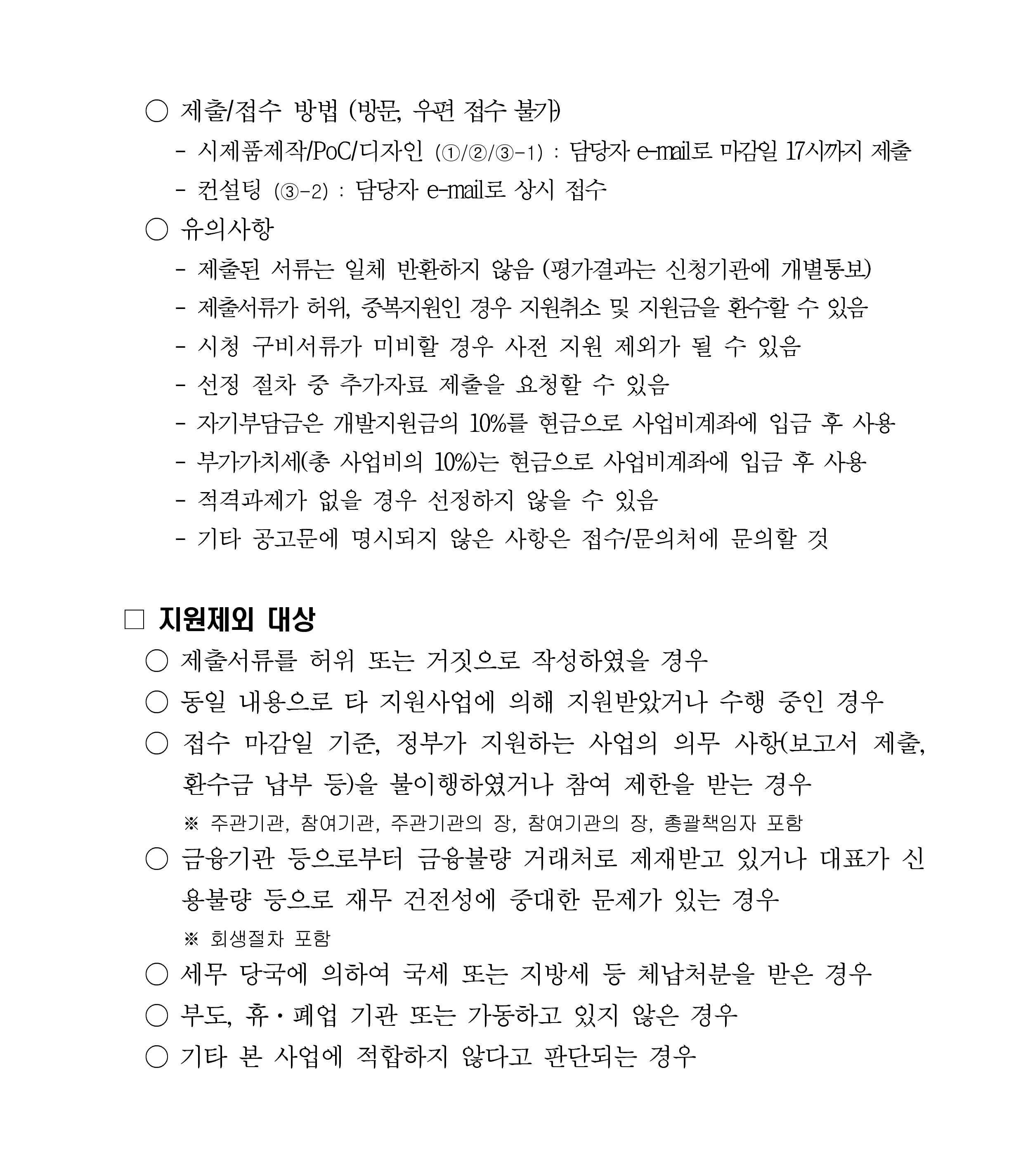 [공고문] 2026년 퍼스널케어 융합 얼라이언스 육성사업 상품경쟁력강화_5.jpg