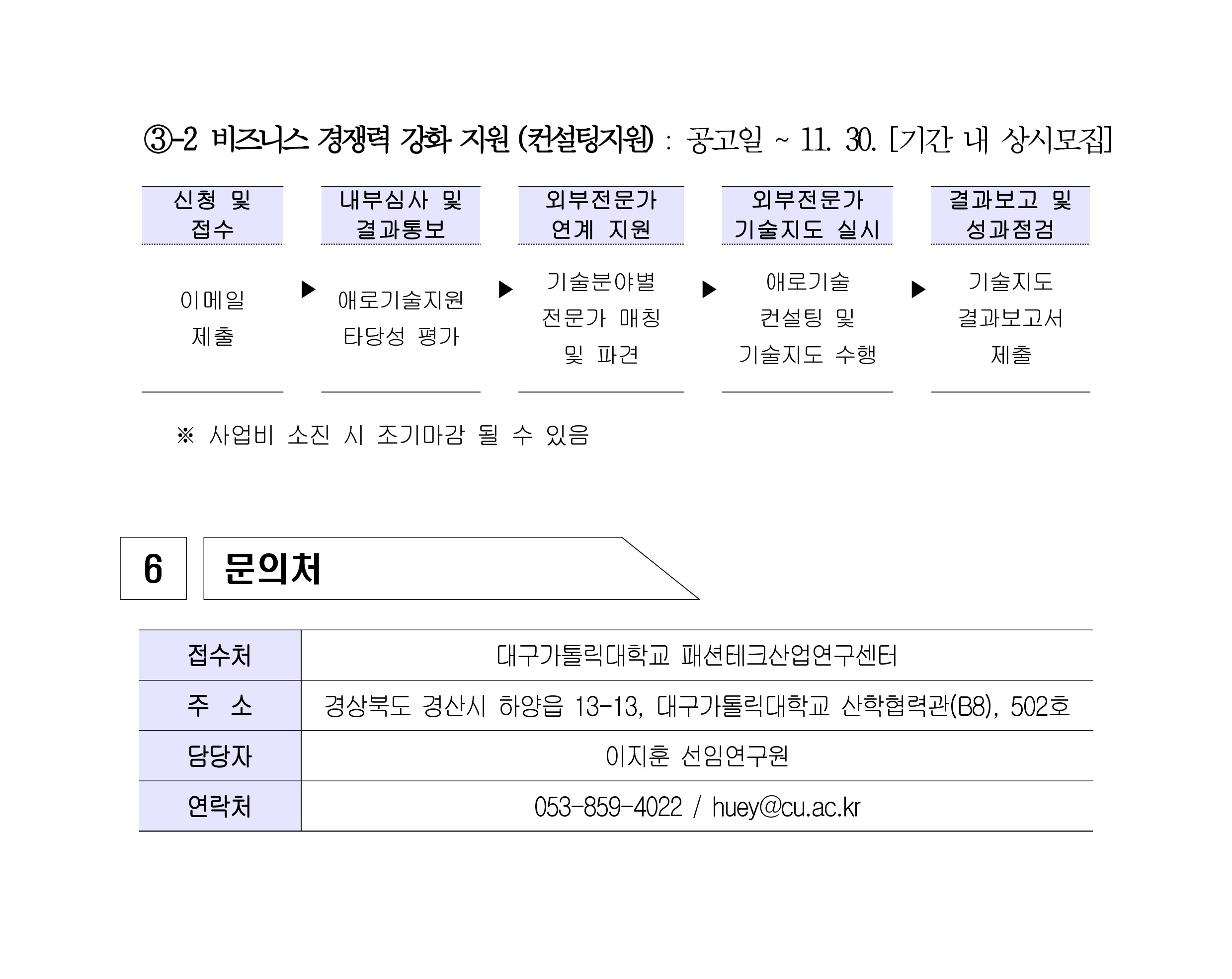 [공고문] 2026년 퍼스널케어 융합 얼라이언스 육성사업 상품경쟁력강화_8.jpg