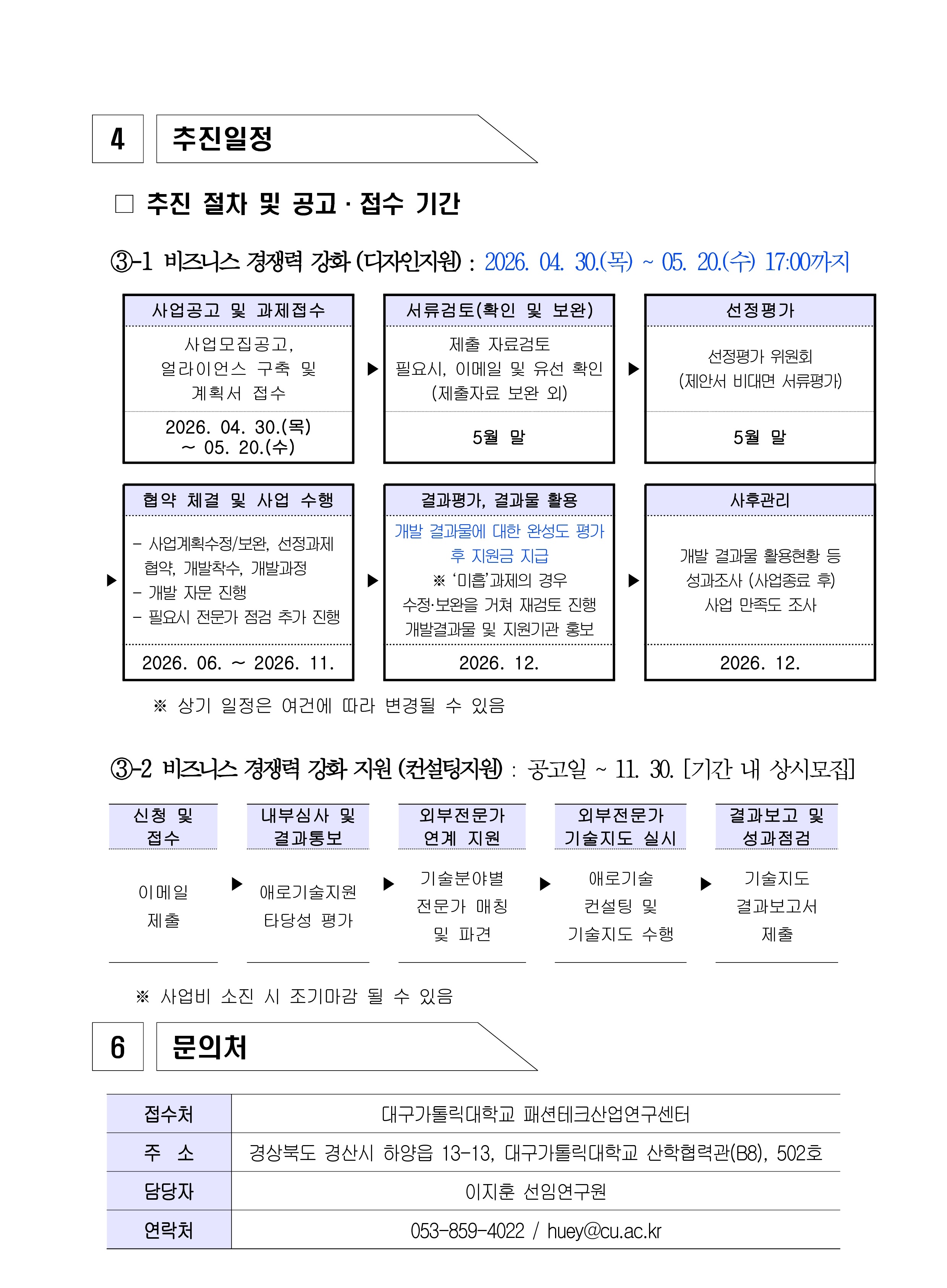 「퍼스널케어 융합 얼라이언스 육성사업」 비즈니스 경쟁력 강화지원 사업 추가 공고모집_5.jpg